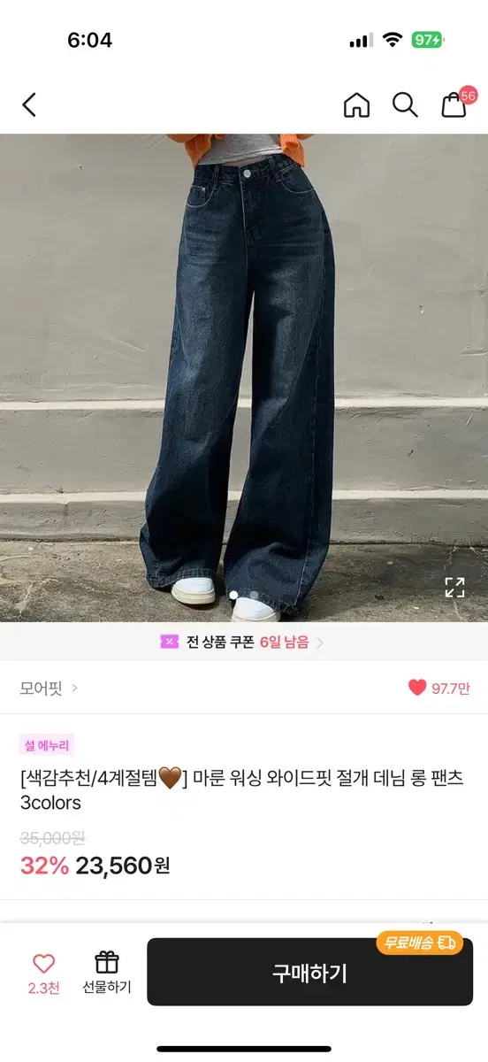 에이블리 청바지 흑청