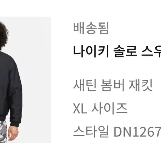 나이키 솔로 스우시 새틴 봄버 XL