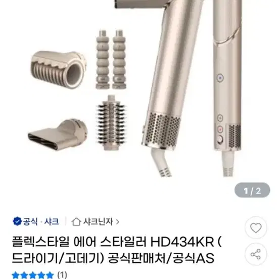 샤크 헤어드라이기 풀박