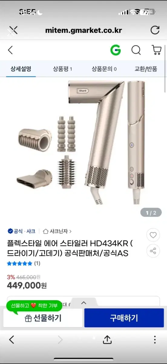 샤크 헤어드라이기 풀박