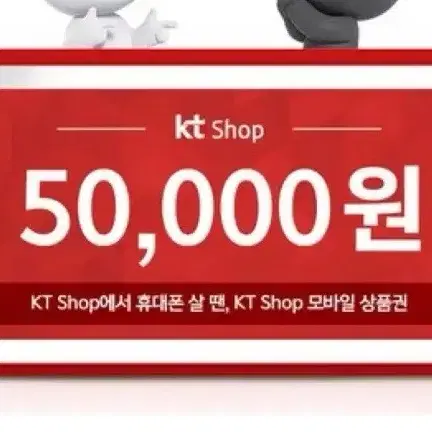 kt샵 5만원 모바일상품권 ktshop 5개까지 사용가능 갤럭시s25