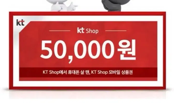 kt샵 5만원 모바일상품권 ktshop 5개까지 사용가능 갤럭시s25