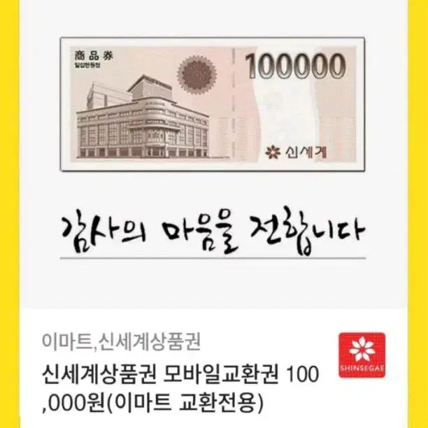 신세계상품권 10만원권 4장