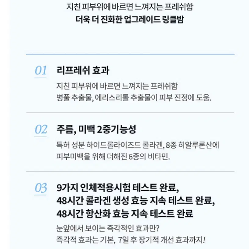 1+1 주름개선 링클밤 기미개선