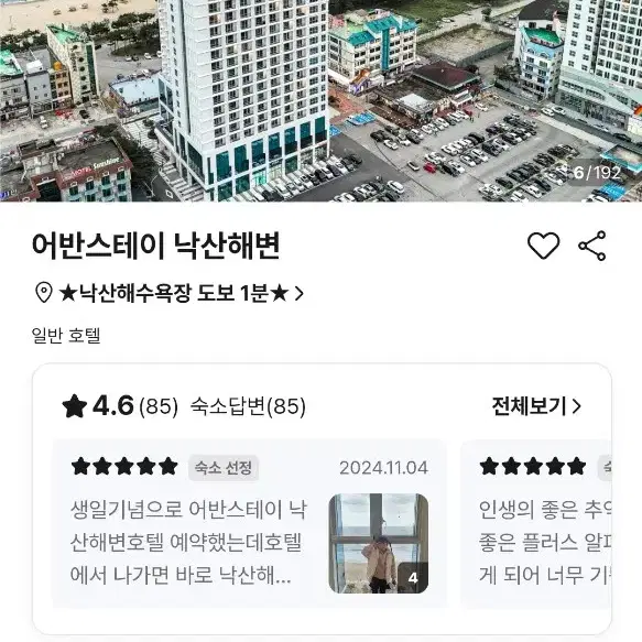 어반스테이 낙산해변(강원도 양양) 숙박 4만원(4인 1월24일)