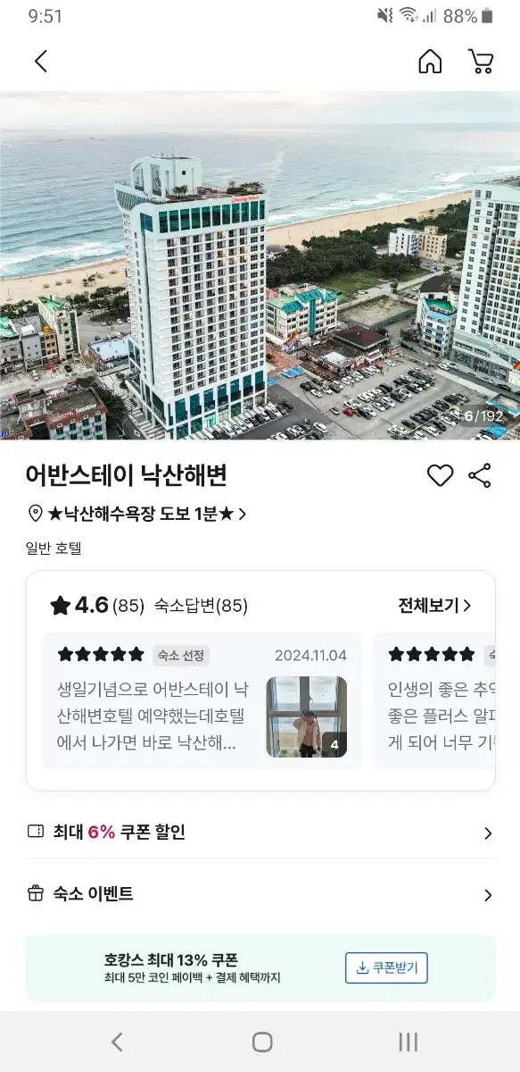 어반스테이 낙산해변(강원도 양양) 숙박 4만원(4인 1월24일)