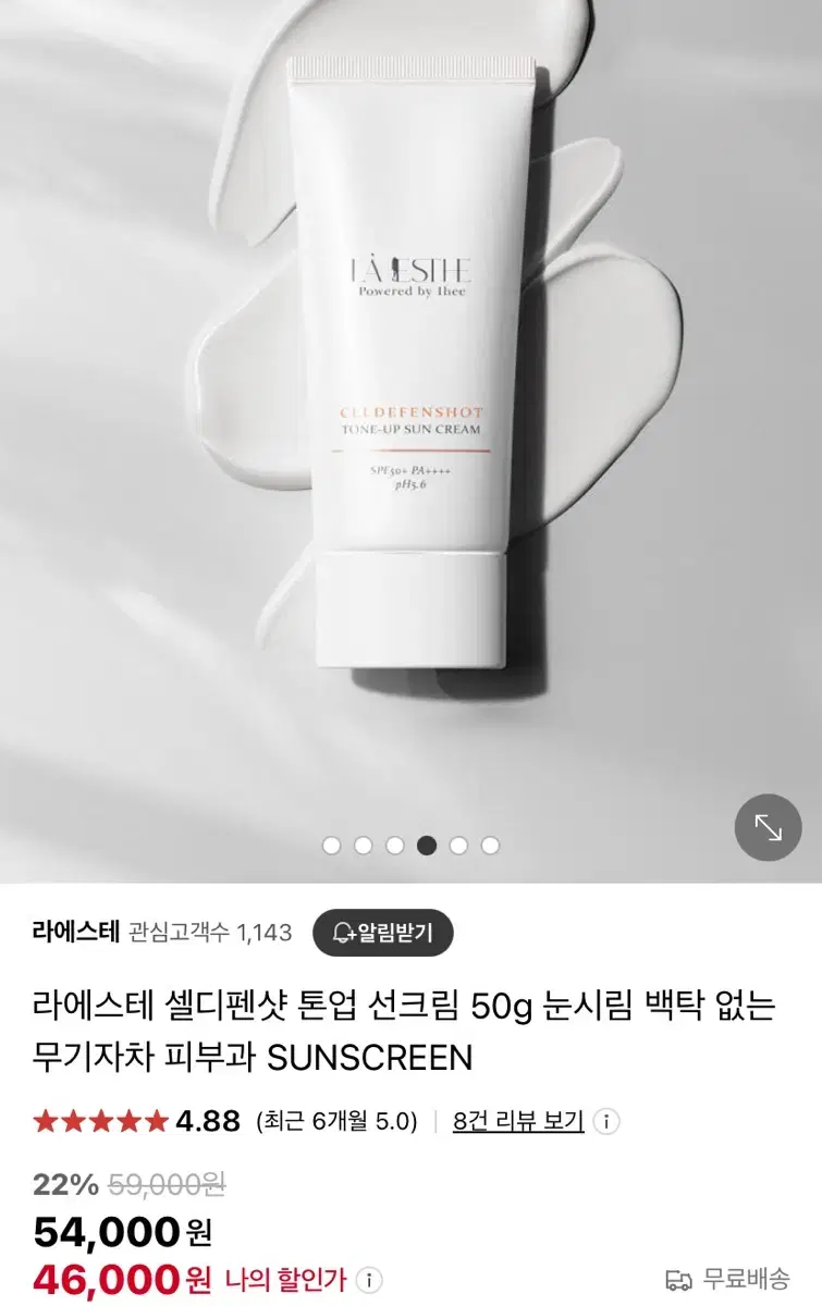 라에스테 셀디펜샷 톤업 선크림 50g (새상푸)