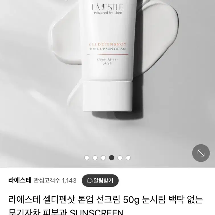 라에스테 셀디펜샷 톤업 선크림 50g (새상품)