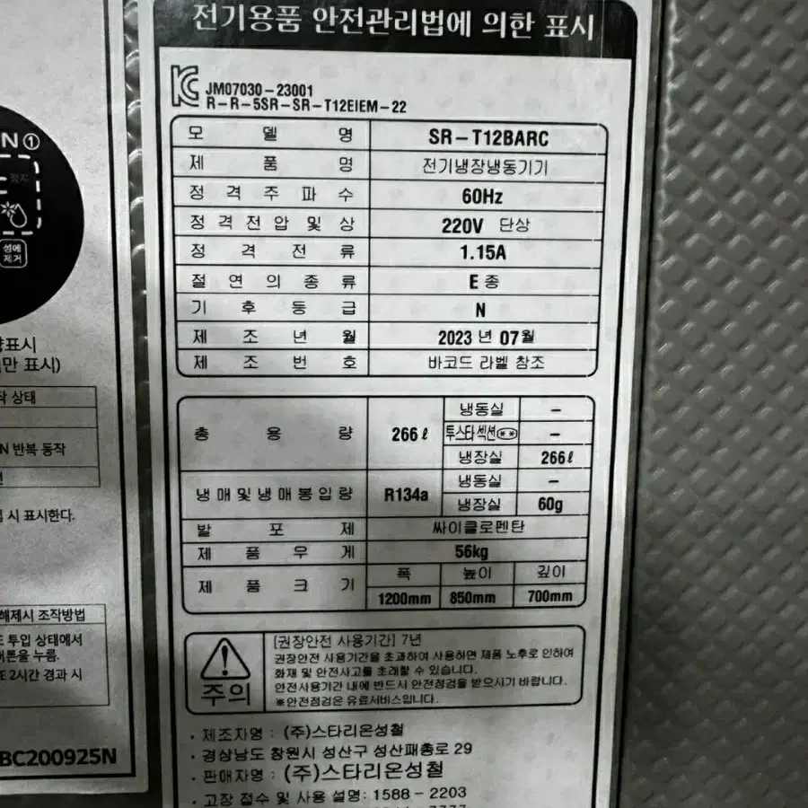 미사용스타리온 SR-T12BARC 테이블 냉장고 1200 내부스텐 팝니다