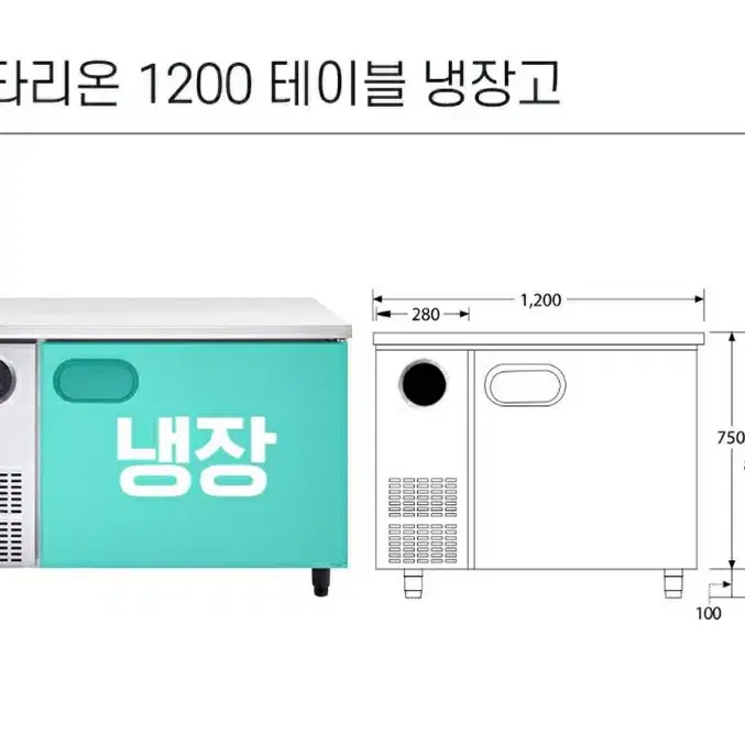 미사용스타리온 SR-T12BARC 테이블 냉장고 1200 내부스텐 팝니다