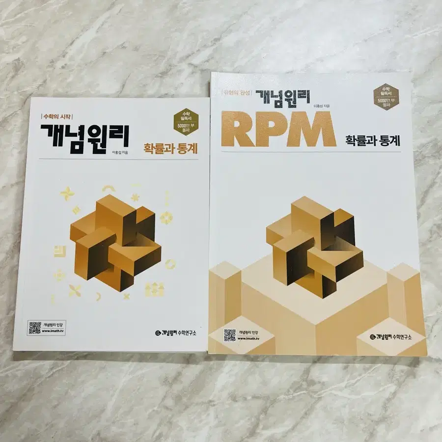 개념원리 확통+RPM 확통