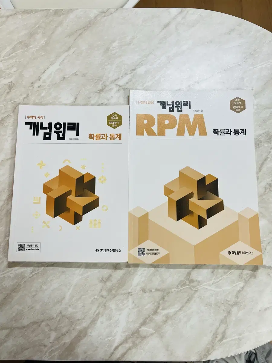 개념원리 확통+RPM 확통