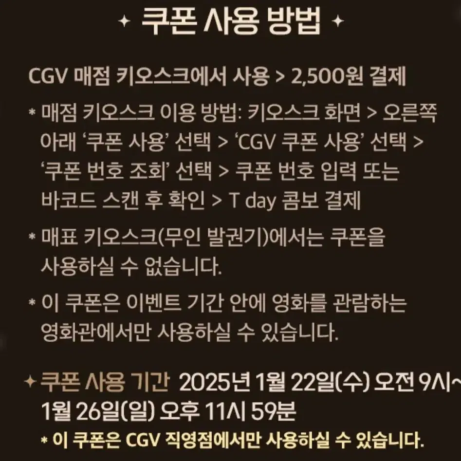 칼답) CGV 콤보(팝콘+탄산음료) 2500원 구매 쿠폰