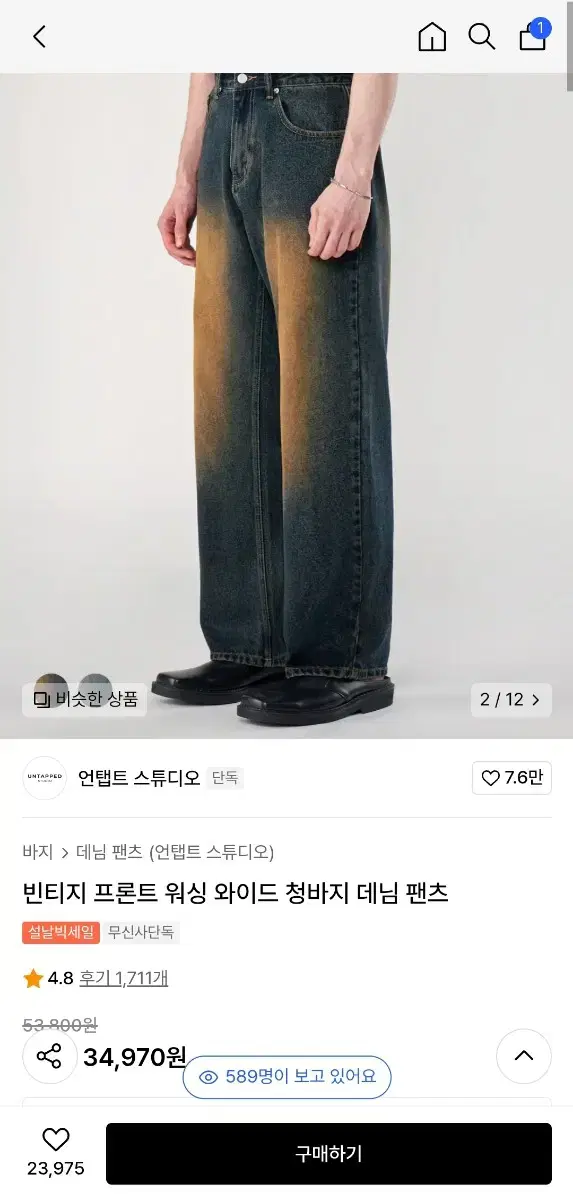 언탭트 빈티지 프론트 워싱 와이드 청바지 데님 팬츠