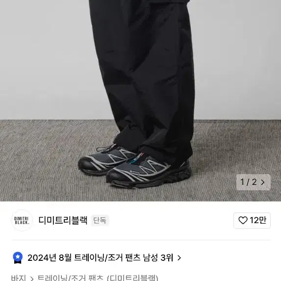 디미트리 카고팬츠 판마