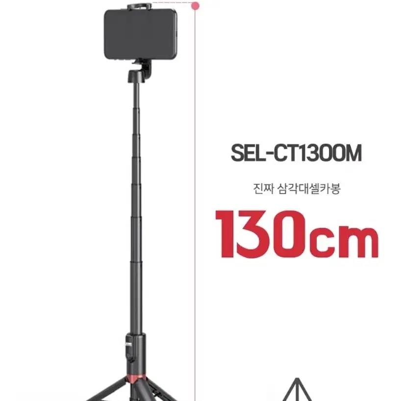 셀루미 SEL-CT1300M 셀카봉(S급)