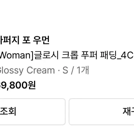 라퍼지 포 우먼 글로시 패딩