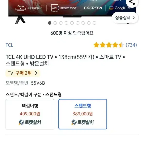 TCL 55인치 스마트 TV 저렴하게 팔아요!