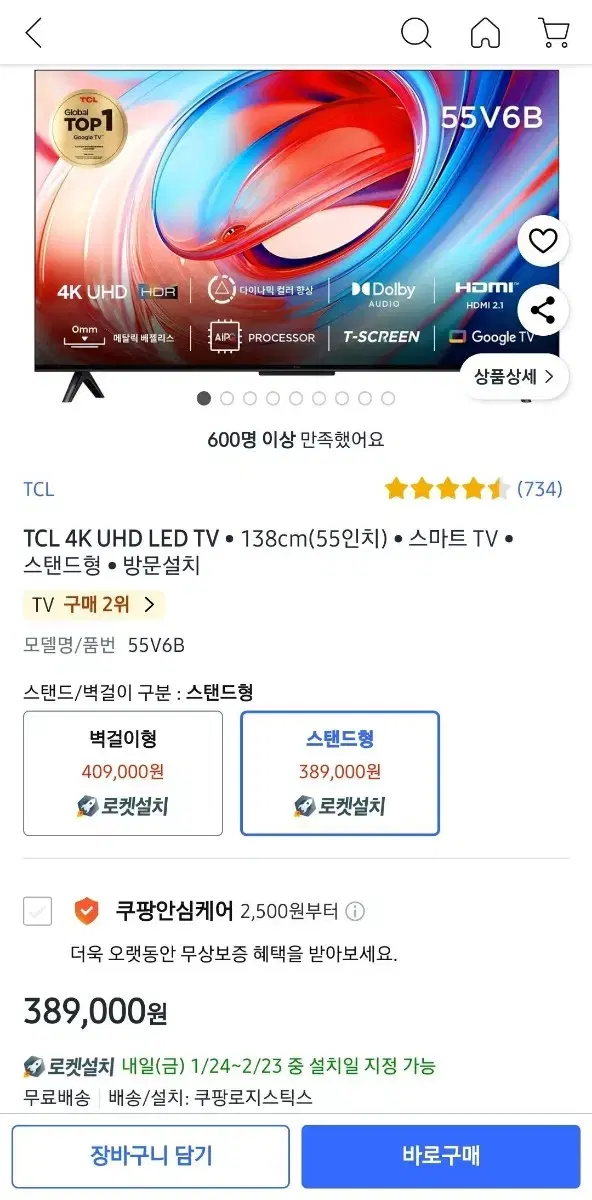 TCL 55인치 스마트 TV 저렴하게 팔아요!