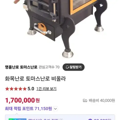 명품 토마스 난로 판매