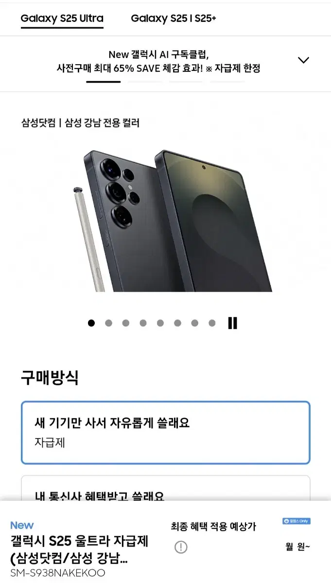 S25 울트라 512GB 제트블랙 1차 배송분