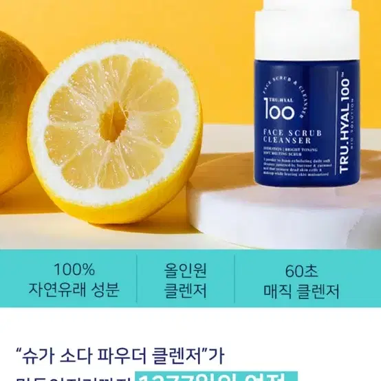 (새상품) 트루히알 100 슈가소다 파우더 클렌저 용기형 80g 클렌징폼