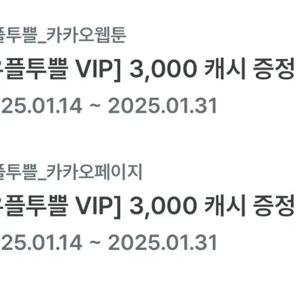 카카오페이지 카카오웹툰 3000캐시