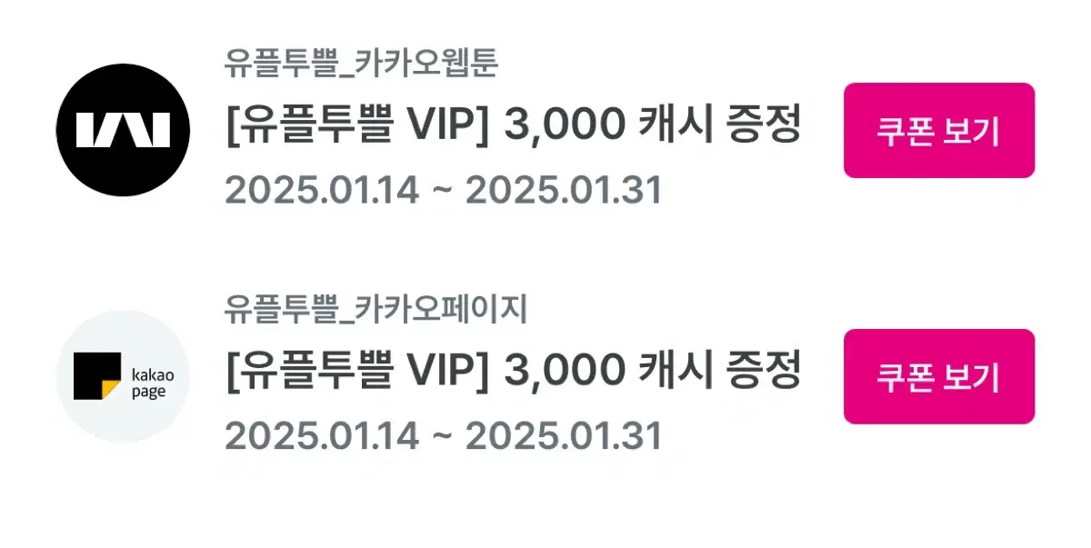 카카오페이지 카카오웹툰 3000캐시