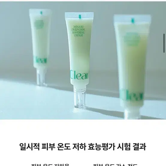 (새상품) 클리어디어 미나리 딥 쿨 수딩 크림 30ml