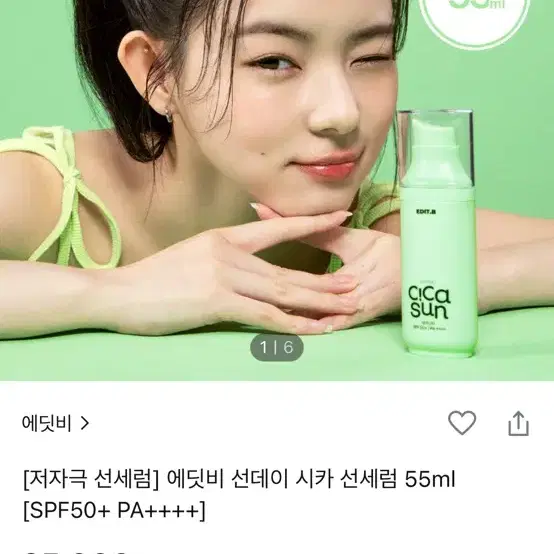 (새상품) 에딧비 선데이 시카 선세럼 55ml 정가 25000원 선크림