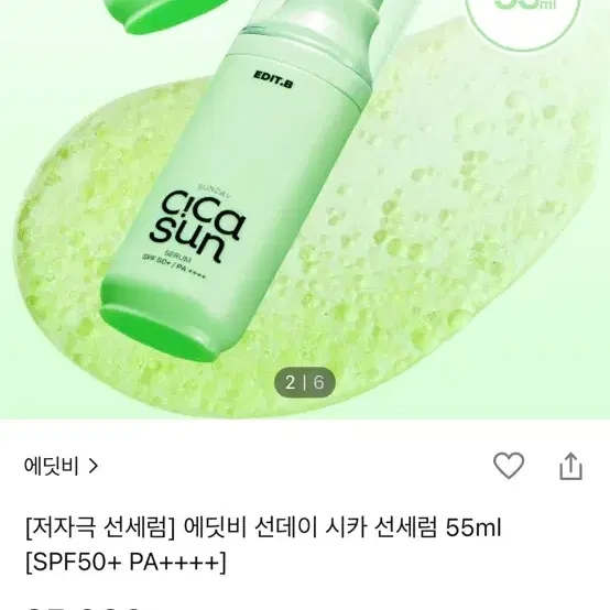 (새상품) 에딧비 선데이 시카 선세럼 55ml 정가 25000원 선크림