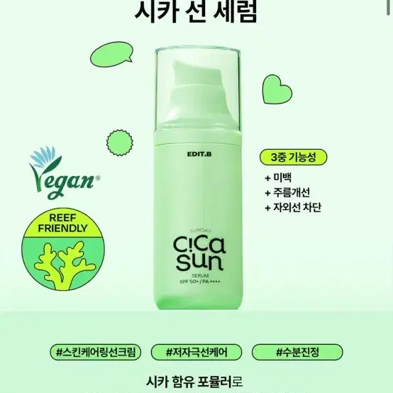 (새상품) 에딧비 선데이 시카 선세럼 55ml 정가 25000원 선크림