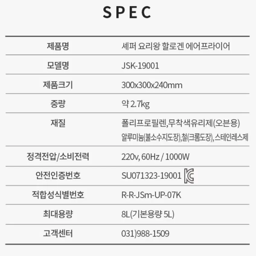 [세퍼]광파오픈 원적외선 할로겐 에어프라이어 JSK-19001 [8리터