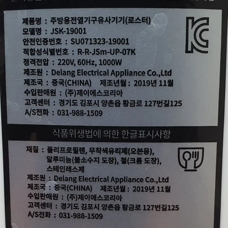 [세퍼]광파오픈 원적외선 할로겐 에어프라이어 JSK-19001 [8리터