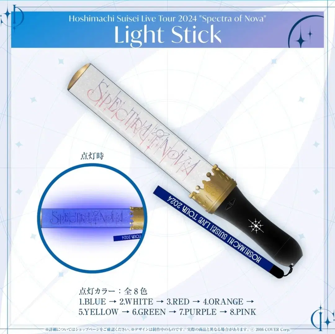 호시마치 스이세이 spectra of nova 펜라이트