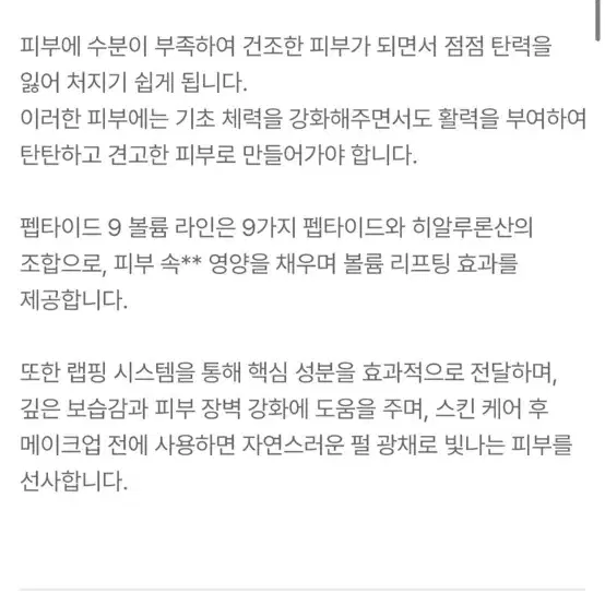 (새상품) 메디필 펩타이드9 볼륨 바이오 톡스 글로우 랩핑 마스크 프로