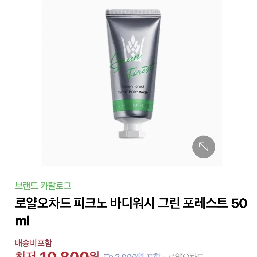 (새상품)로얄오차드 피크노 바디워시 50ml 팜