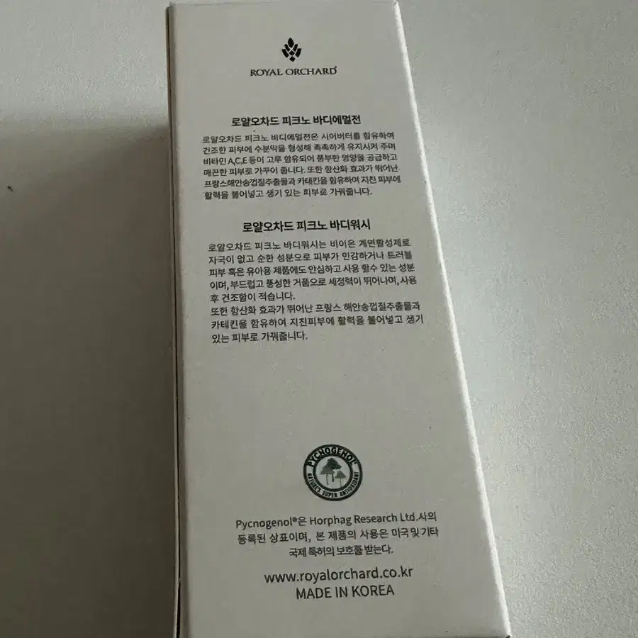 (새상품)로얄오차드 피크노 바디워시 50ml 팜