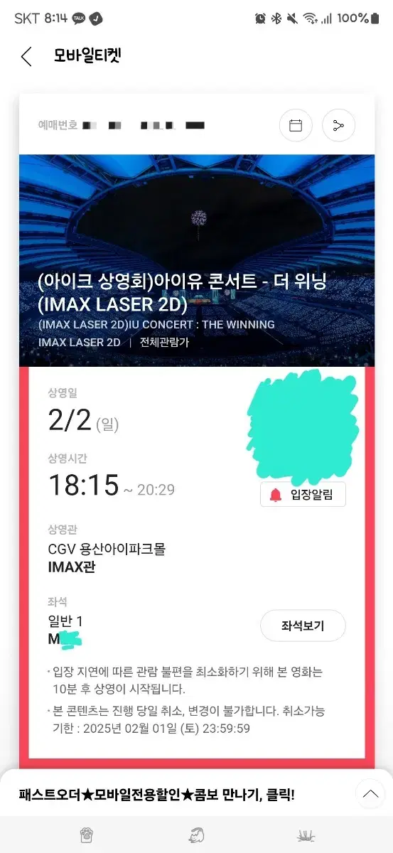 아이유 아이크 용산 cgv 응원봉 상영회 단석 티켓 양도