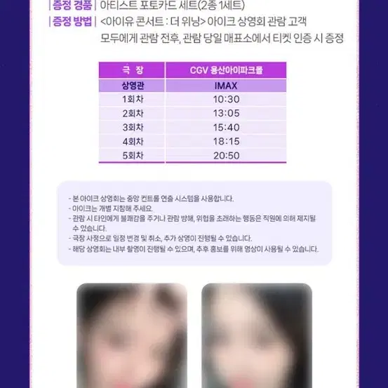 아이유 아이크 용산 cgv 응원봉 상영회 단석 티켓 양도