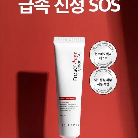 (새상품) 퓨리피아 이레이져 플러스 클린 젤 30ml 여드름 흉터 크림