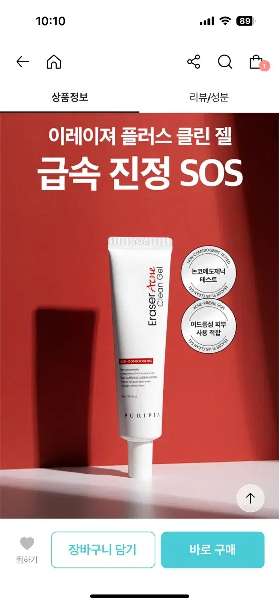 (새상품) 퓨리피아 이레이져 플러스 클린 젤 30ml 여드름 흉터 크림