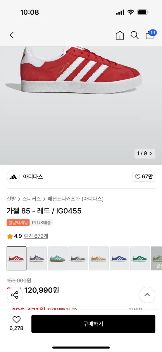 아디다스 가젤 85레드 250 새상품