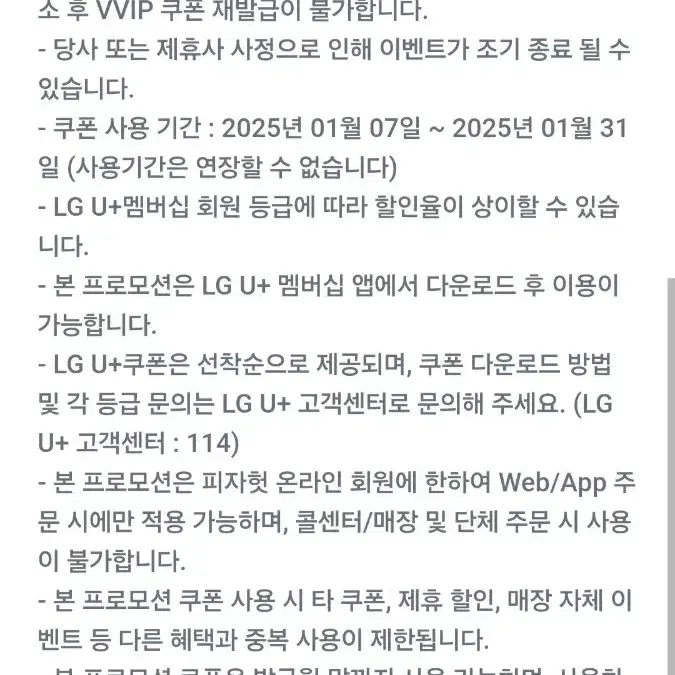 파자헛 1월 31일까지 55프로 할인쿠폰 ,프리미엄 적용