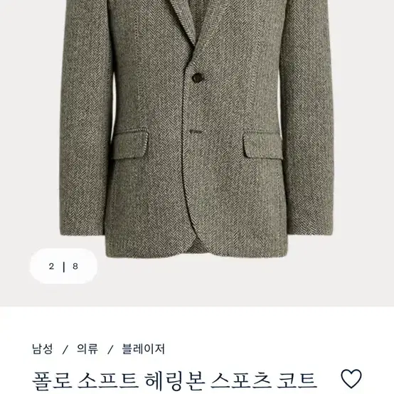 폴로 소프트 헤링본 스포츠 자켓