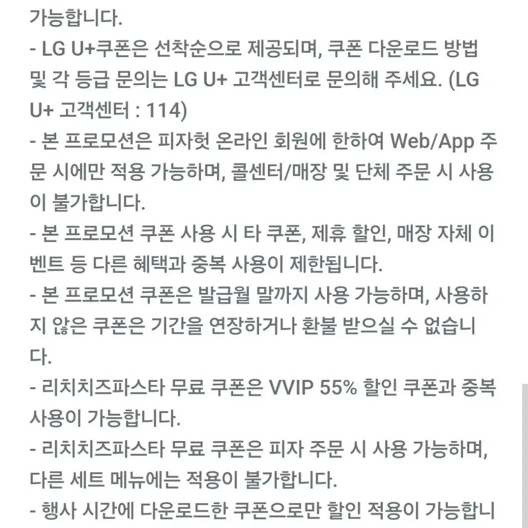 피자헛 리치치즈파스타 교환권판매 피자구매시 적용가능