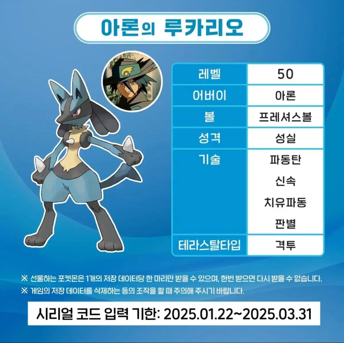 포켓몬스터 아론의 루카리오 시리얼 코드 양도 뮤와 파동의용사 루카리오