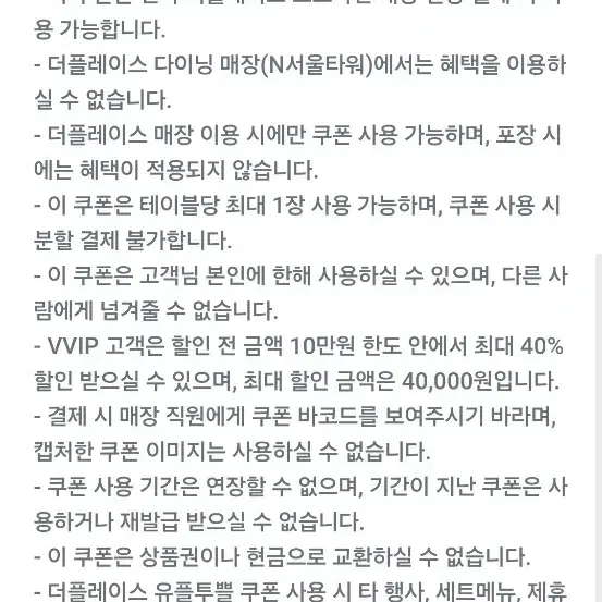 더플레이스 40프로 할인권 판매