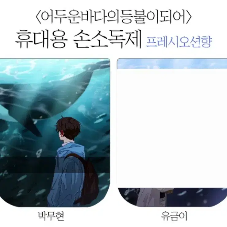 어바등 휴대용 손소독제