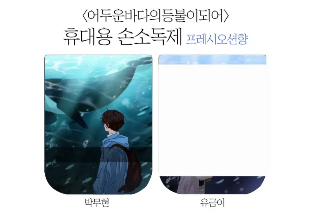 어바등 휴대용 손소독제